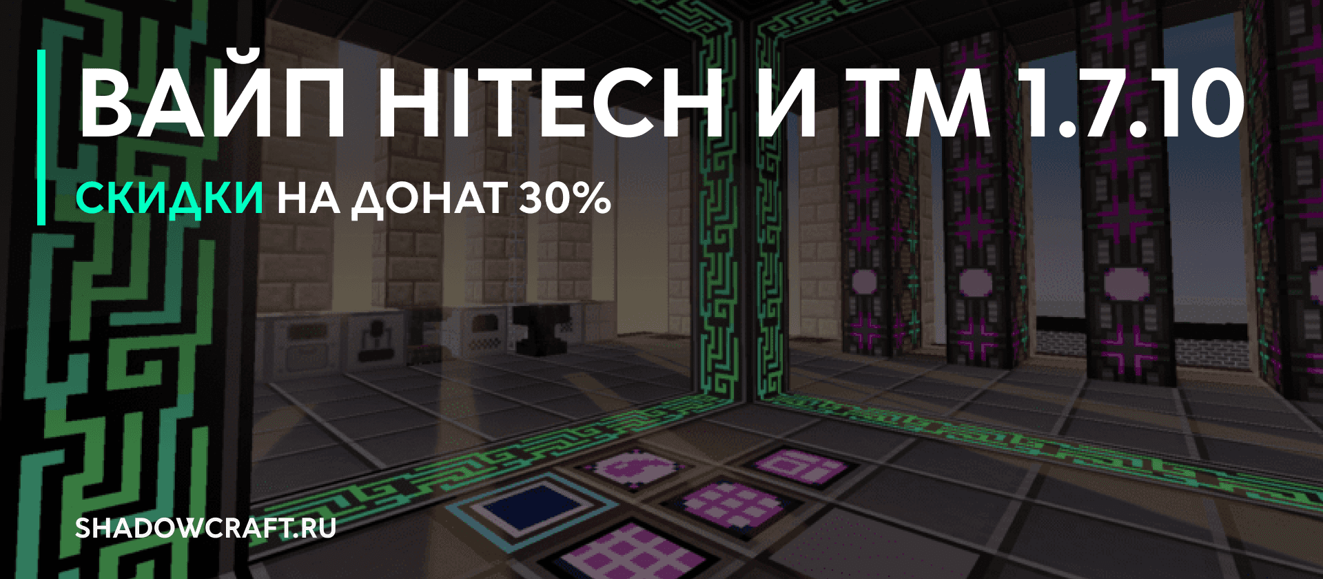 ВАЙП И ОБНОВЛЕНИЕ HITECH + TECHNOMAGIC 1.7.10_image