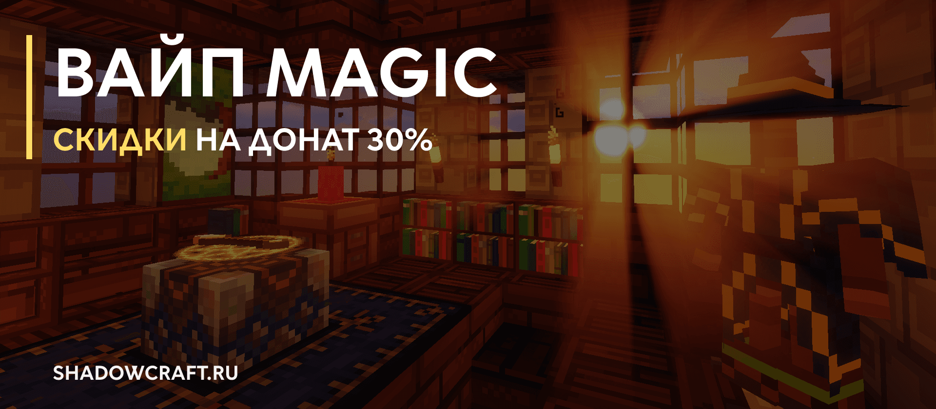 ВАЙП И ОБНОВЛЕНИЕ MAGIC_image