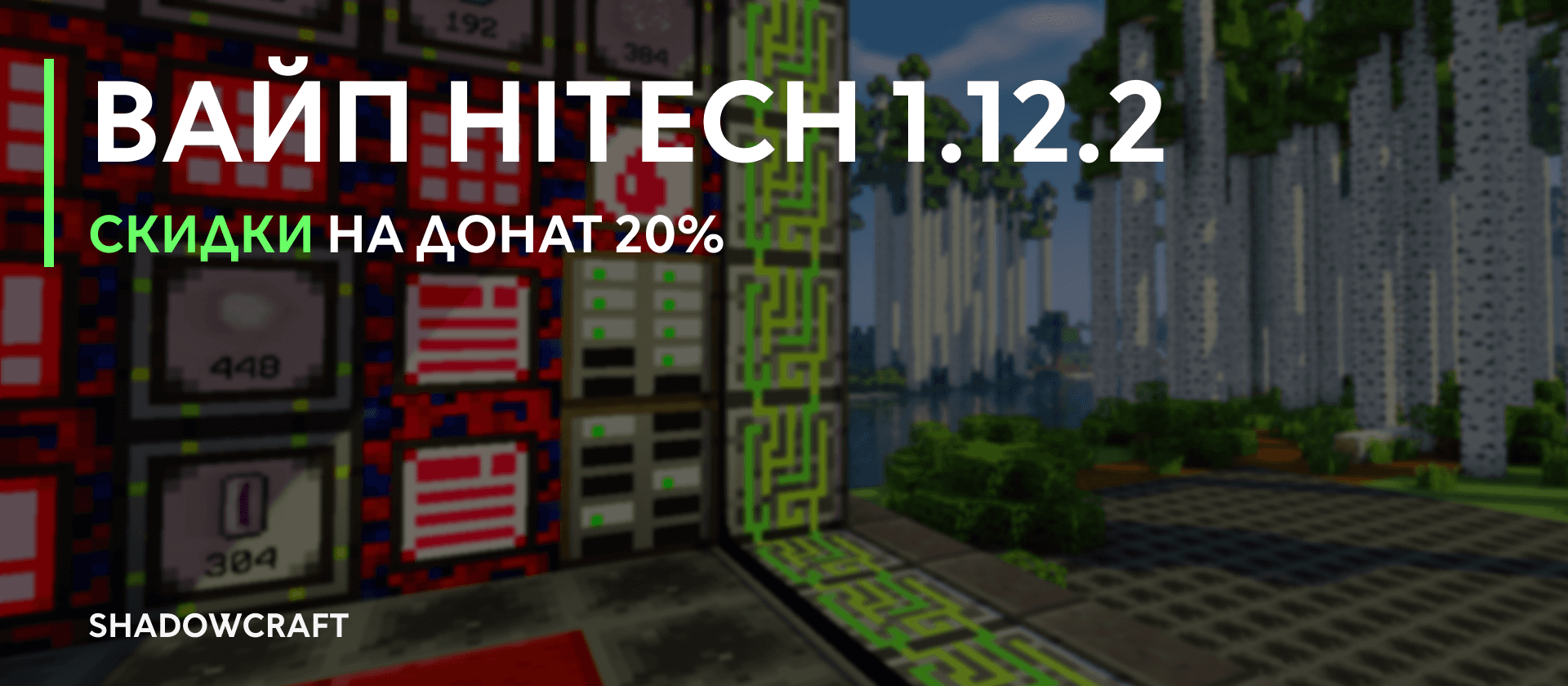 ВАЙП И ОБНОВЛЕНИЕ HITECH 1.12.2_image