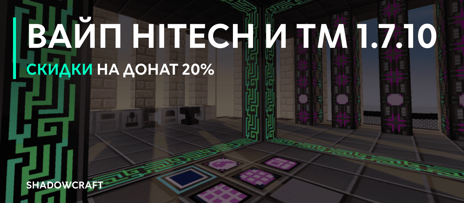 ВАЙП И ОБНОВЛЕНИЕ HITECH И TECHNOMAGIC 1.7.10_image