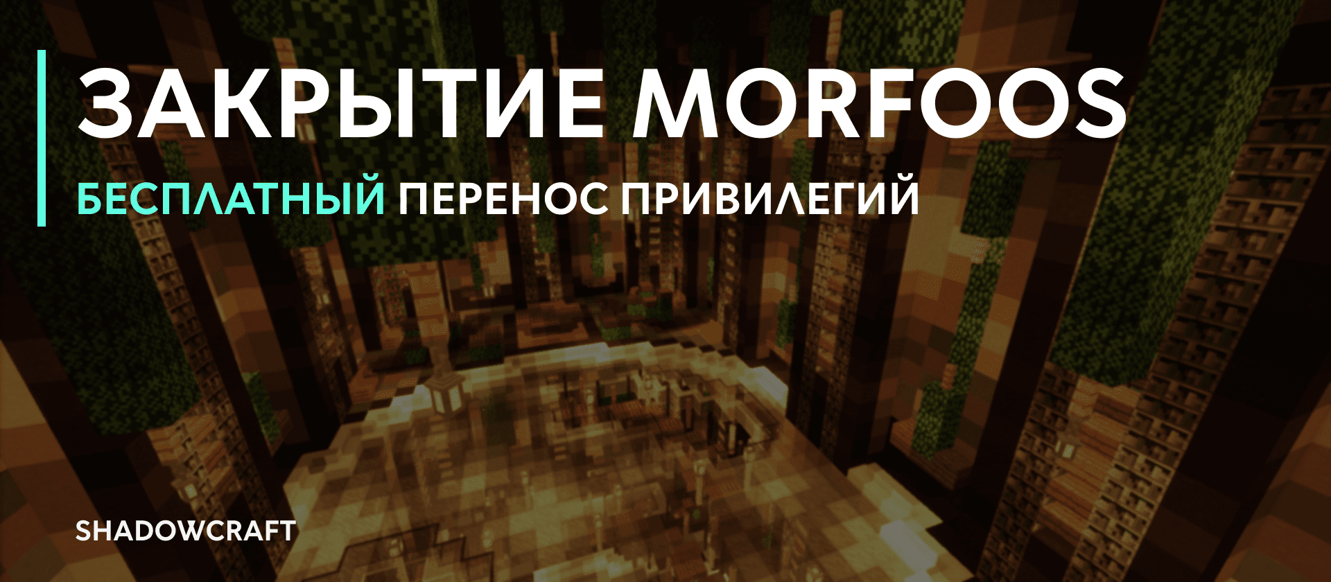 ЗАКРЫТИЕ СЕРВЕРА MORFOOS_image