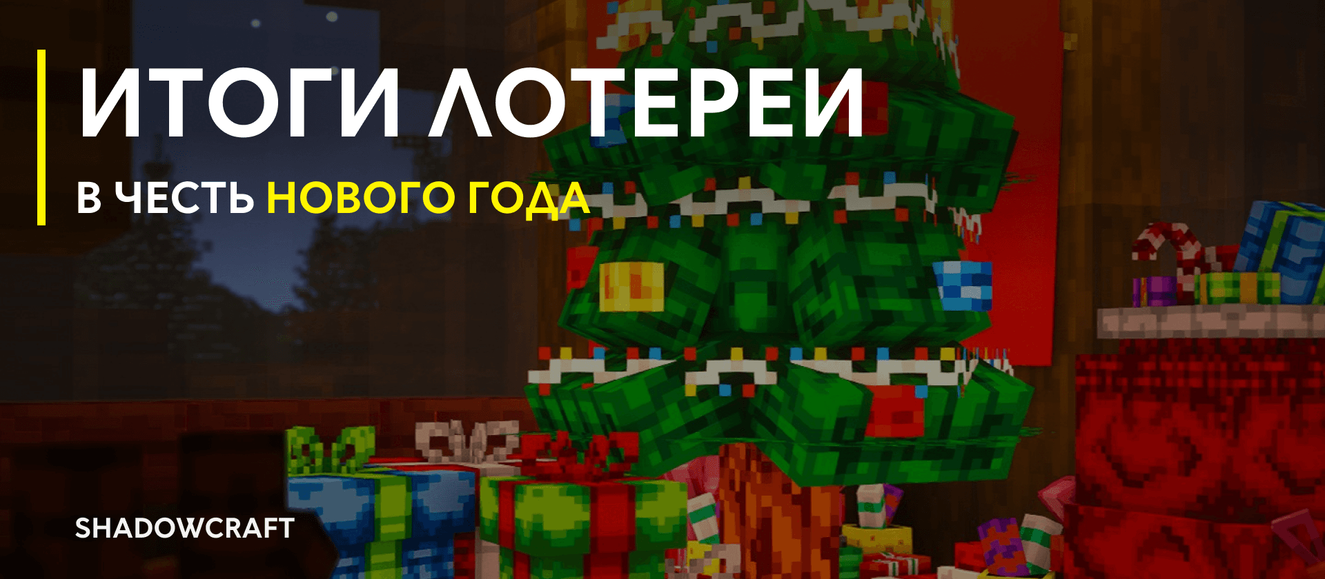 ИТОГИ СНЕЖНОЙ ЛОТЕРЕИ_image