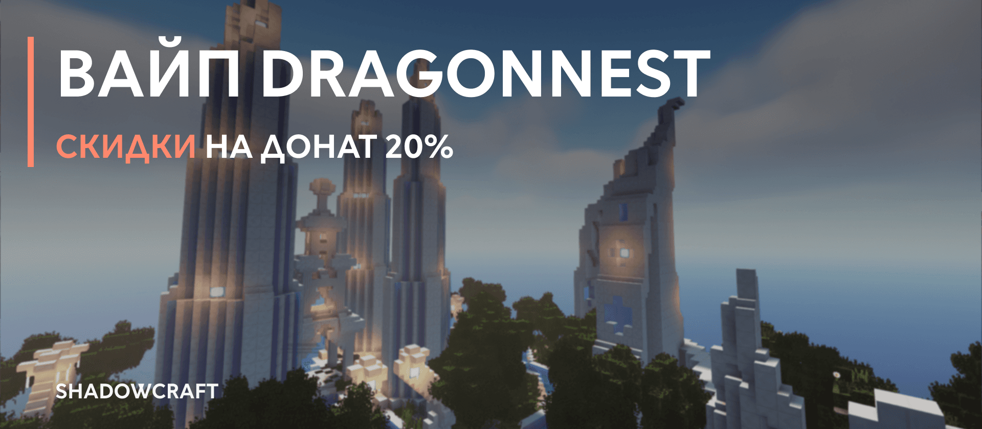 ВАЙП И ОБНОВЛЕНИЕ DRAGONNEST 1.12.2_image