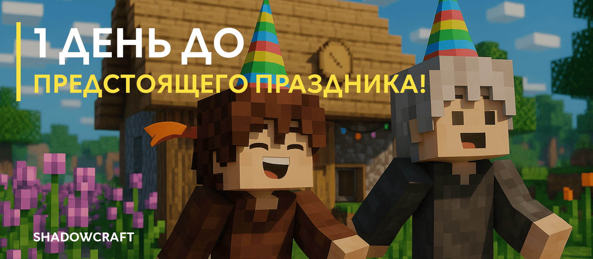 1 ДЕНЬ ДО..._image