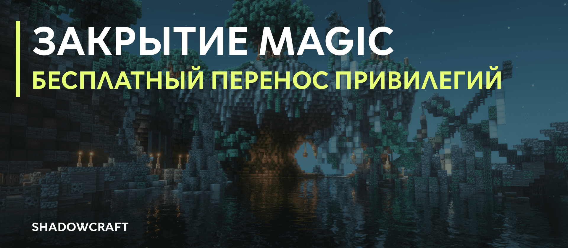 ЗАКРЫТИЕ MAGIC 1.7.10_image